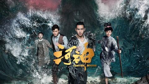 河神第三集在线观看,神秘事件再起，探寻真相之旅  第2张